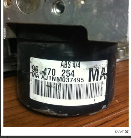CHEVROLET KALOS AVEO ABS BEYİNİ 96470261 - 96470254 5WY7504B – Chrysler abs / esp beyni